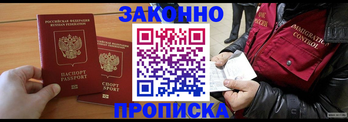 временная регистрация законно в Саратове