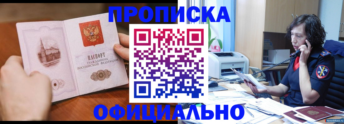 прописка 2025 в Саратове