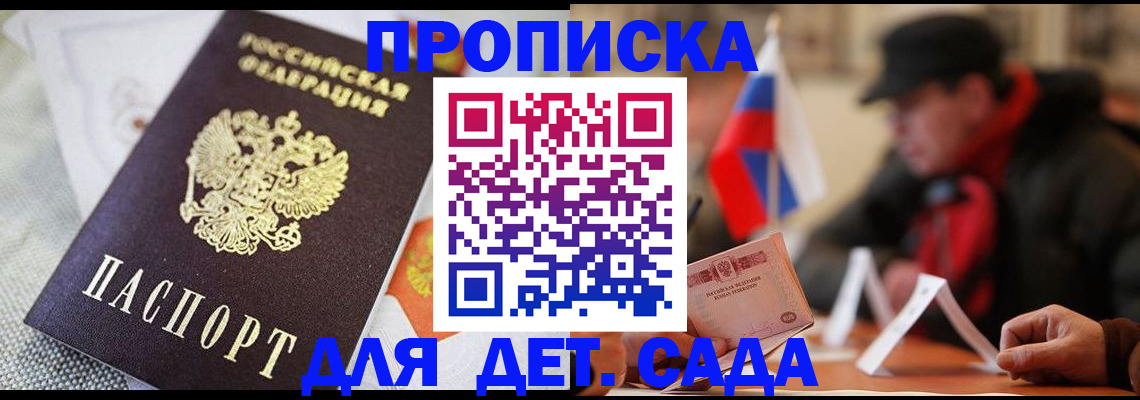 временная регистрация в Саратове