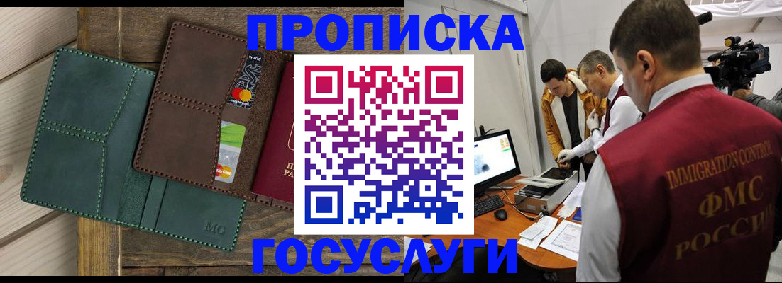 прописка законно в Саратове