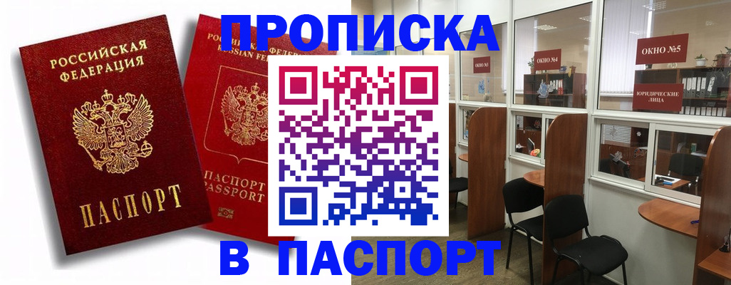 временная регистрация гарантия в Саратове