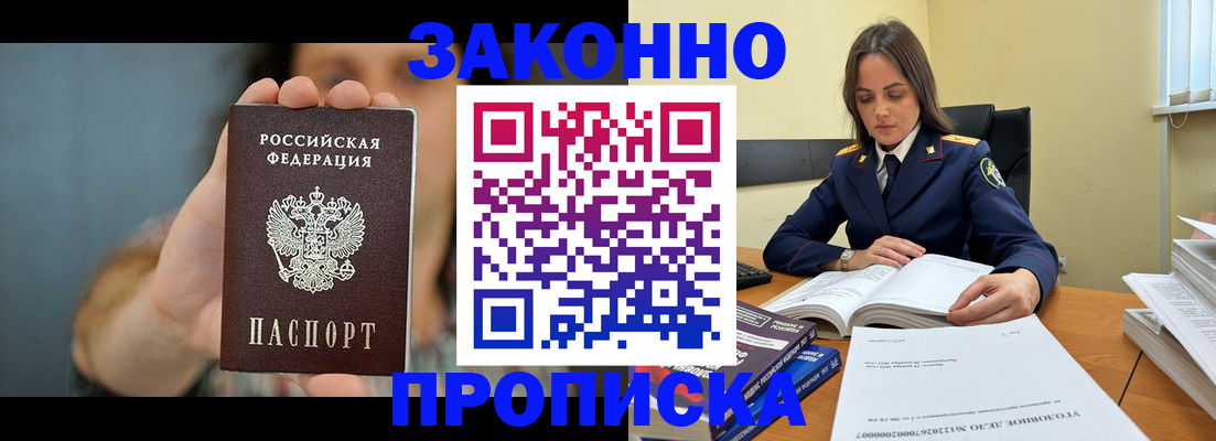 прописка гарантия в Саратове