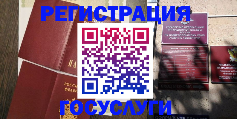 прописка штамп в Саратове